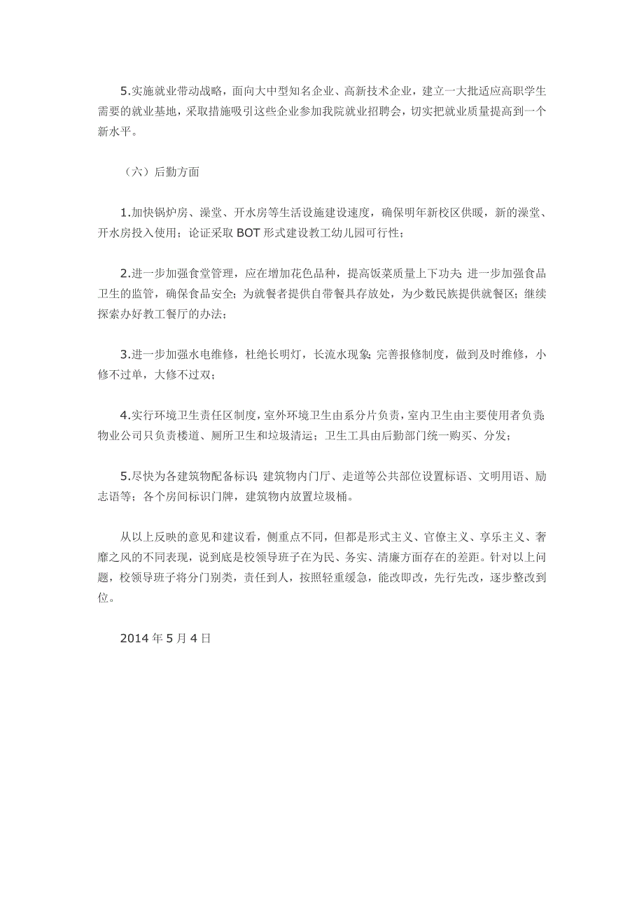 机电学校领导班子教育实践活动第一环节征求意见情况报告_第4页