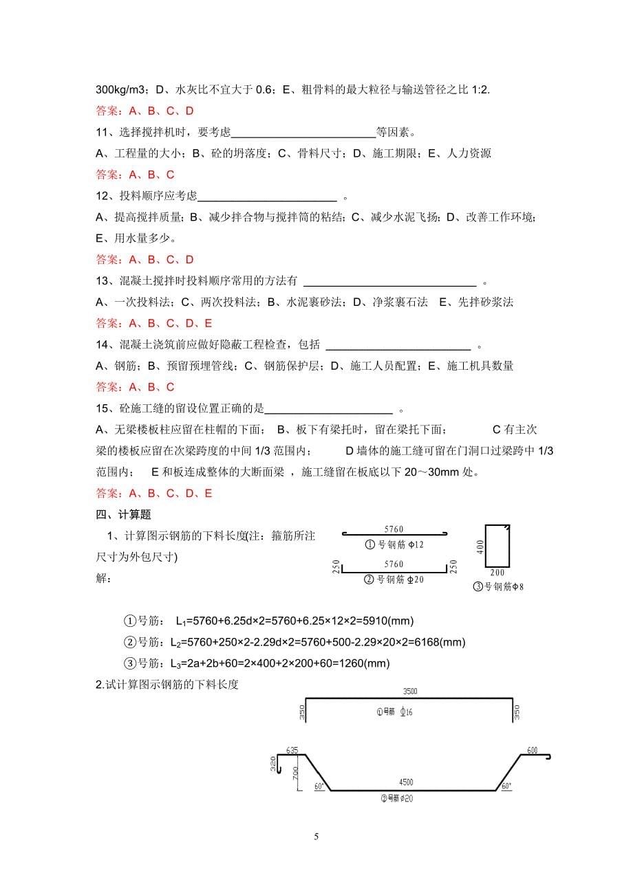 第四章混凝土.doc_第5页