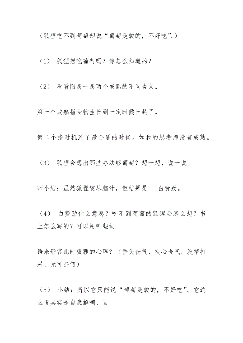 狐狸和葡萄课文原文.docx_第4页