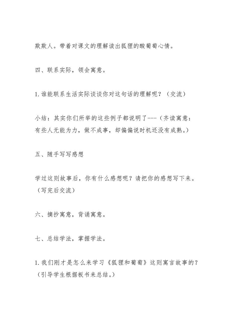 狐狸和葡萄课文原文.docx_第5页