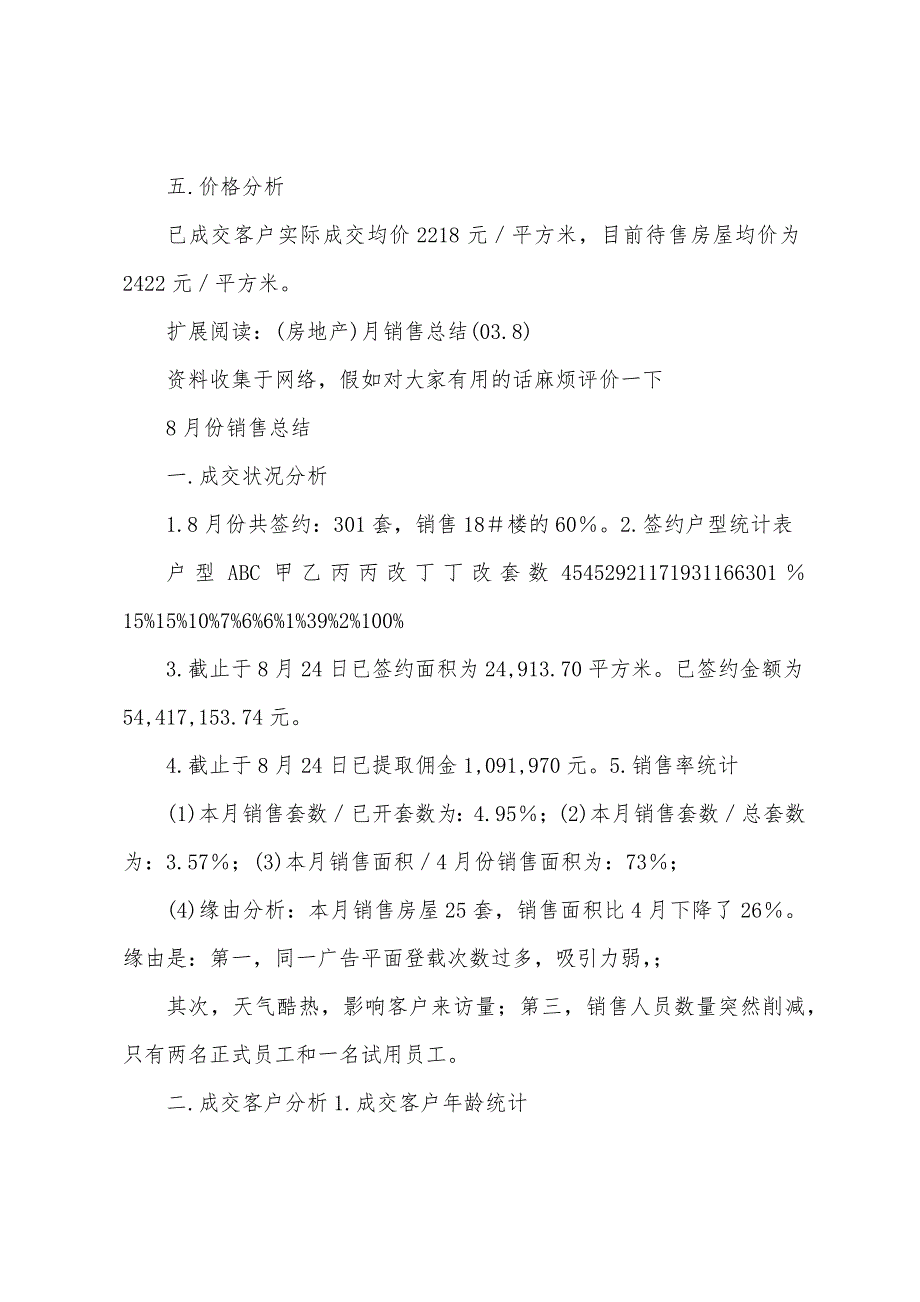 (房地产)月销售总结(03.10).docx_第3页