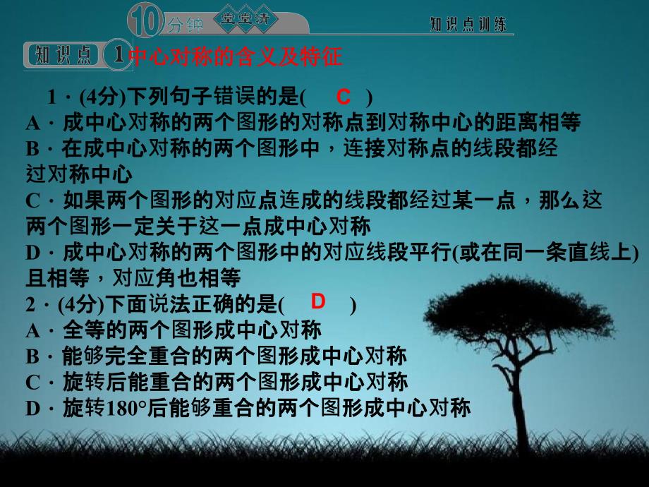 八年级数学下册3.3中心对称课件新版北师大版课件_第3页