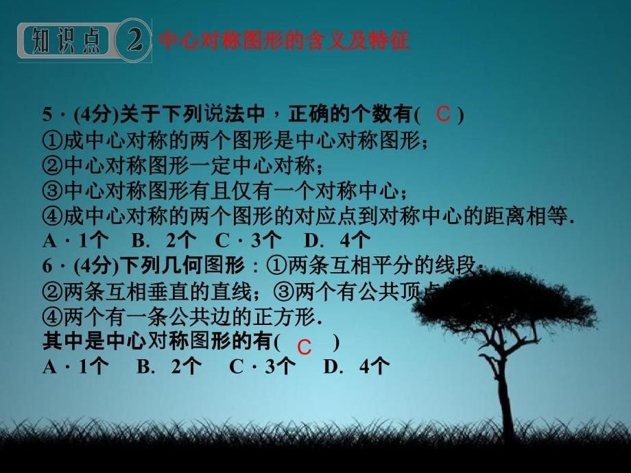 八年级数学下册3.3中心对称课件新版北师大版课件_第5页