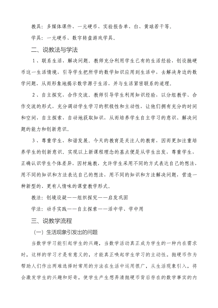 教育专题：抛硬币说课稿（徐）_第3页