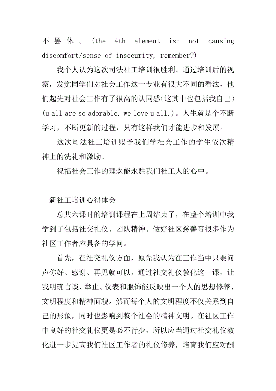 2023年社工培训拓展心得体会(7篇)_第3页