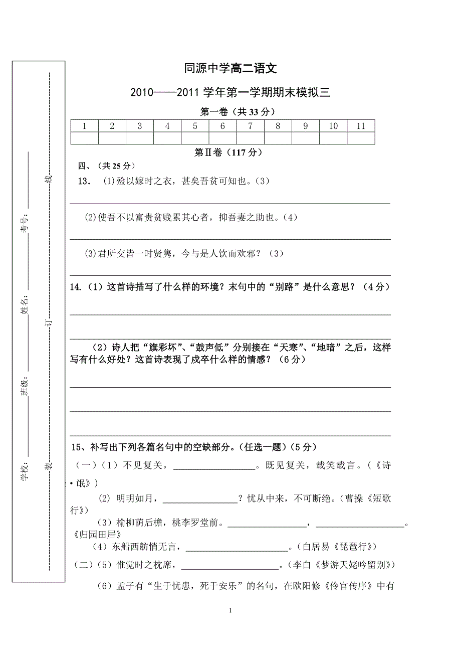 模拟三答题卡.doc_第1页