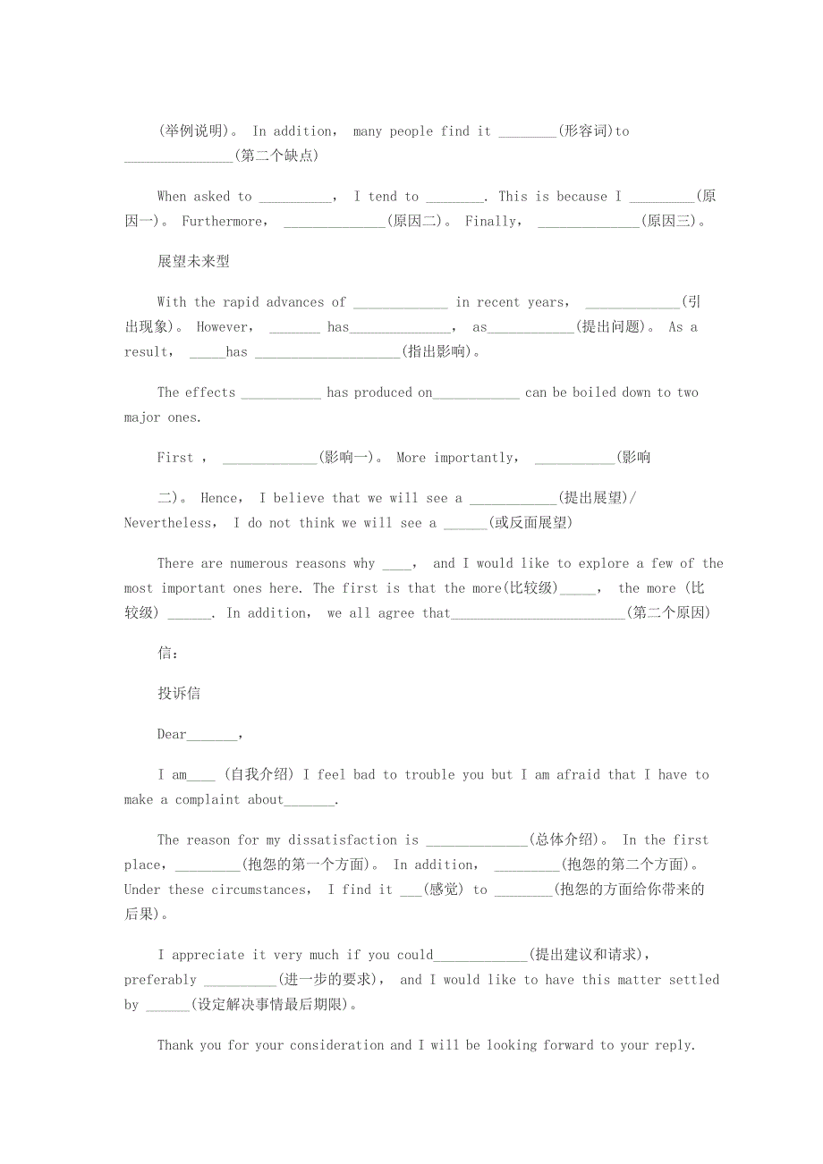 2014年高考英语作文万能模板2_第1页