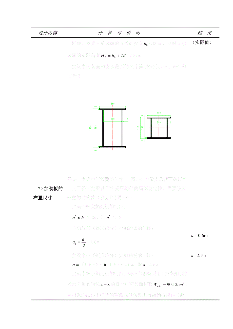起重机主梁的具体设计计算模板_第2页