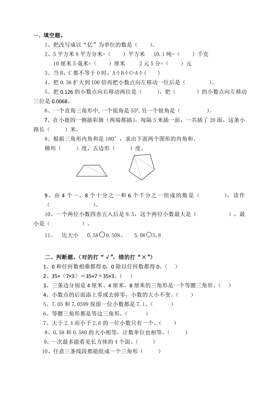 新人教版四年级下册期末检测_第1页