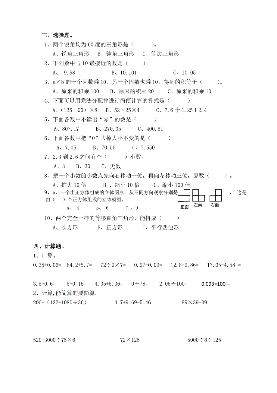 新人教版四年级下册期末检测_第2页