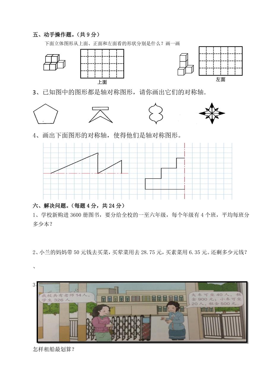 新人教版四年级下册期末检测_第3页