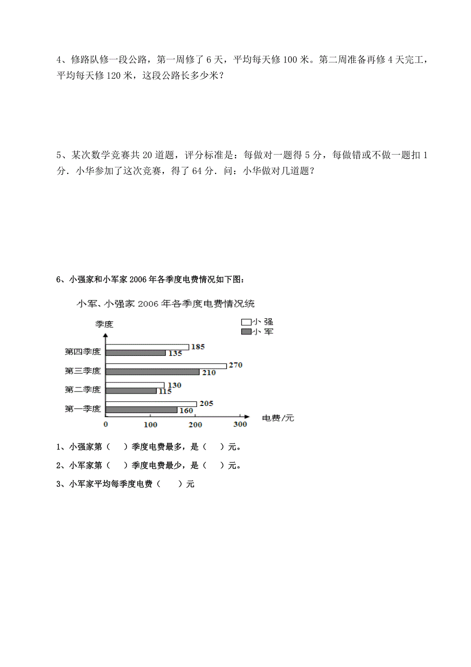 新人教版四年级下册期末检测_第4页