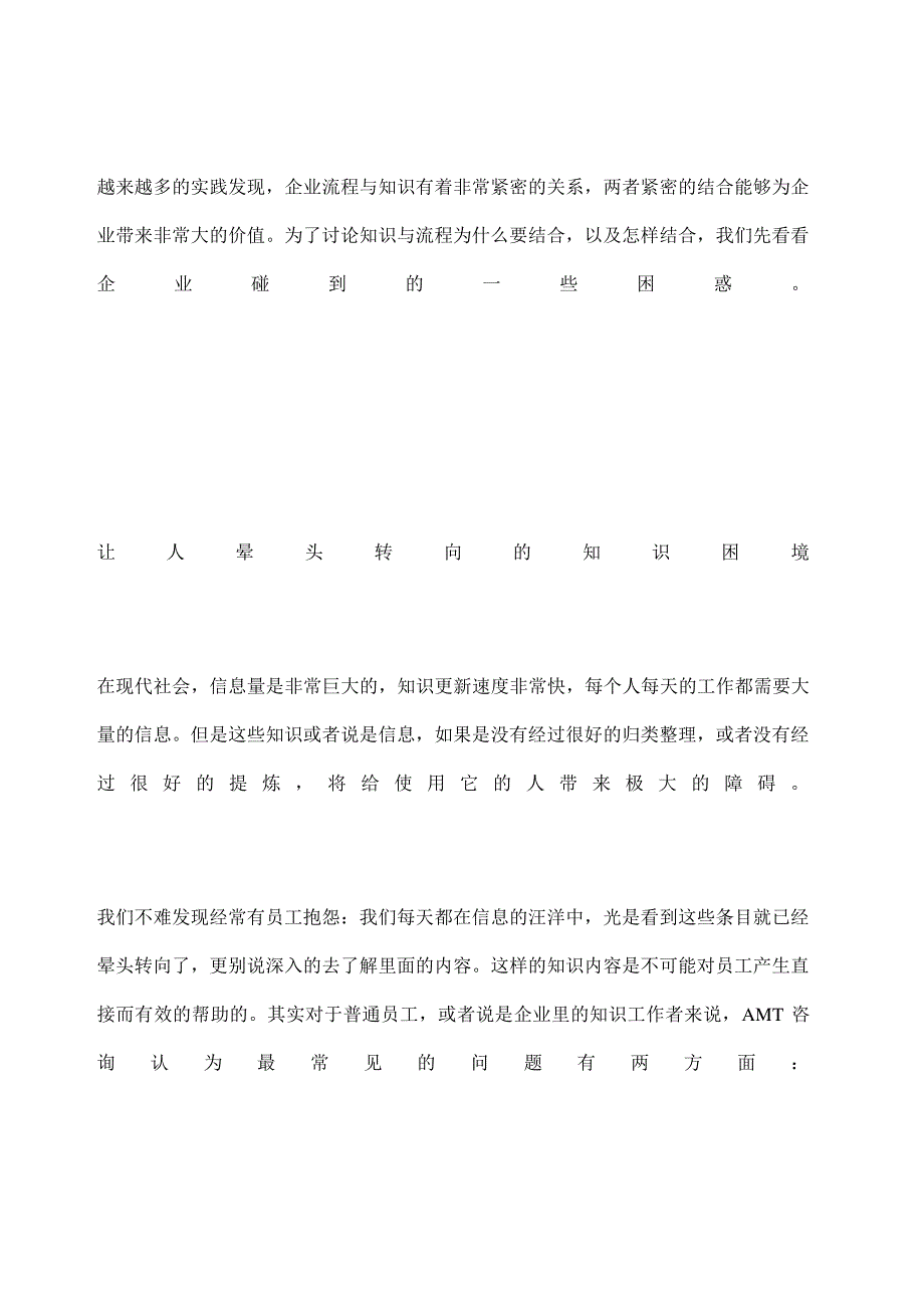 AMT咨询观点之流程管理过程中的知识管理_第3页