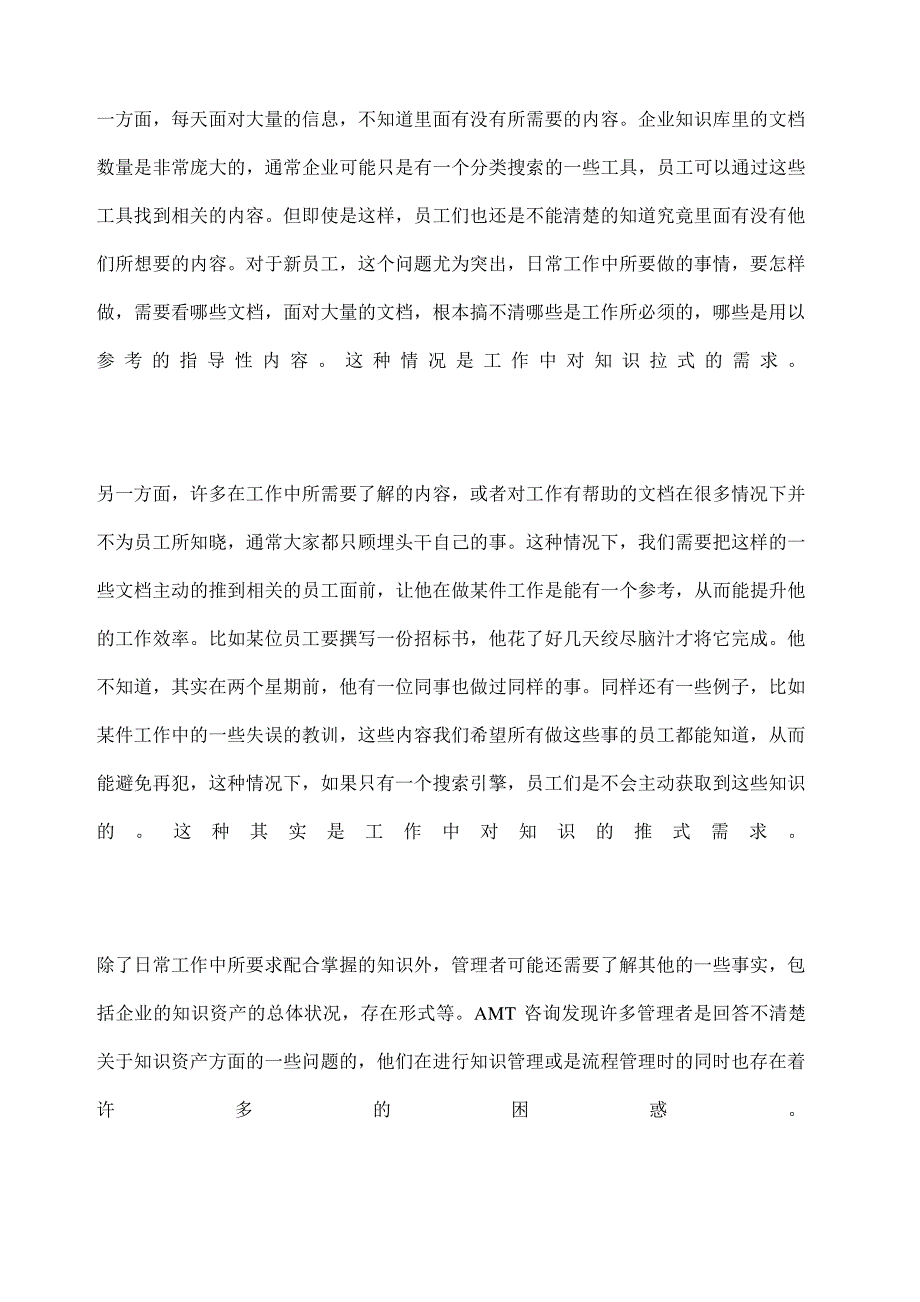 AMT咨询观点之流程管理过程中的知识管理_第4页