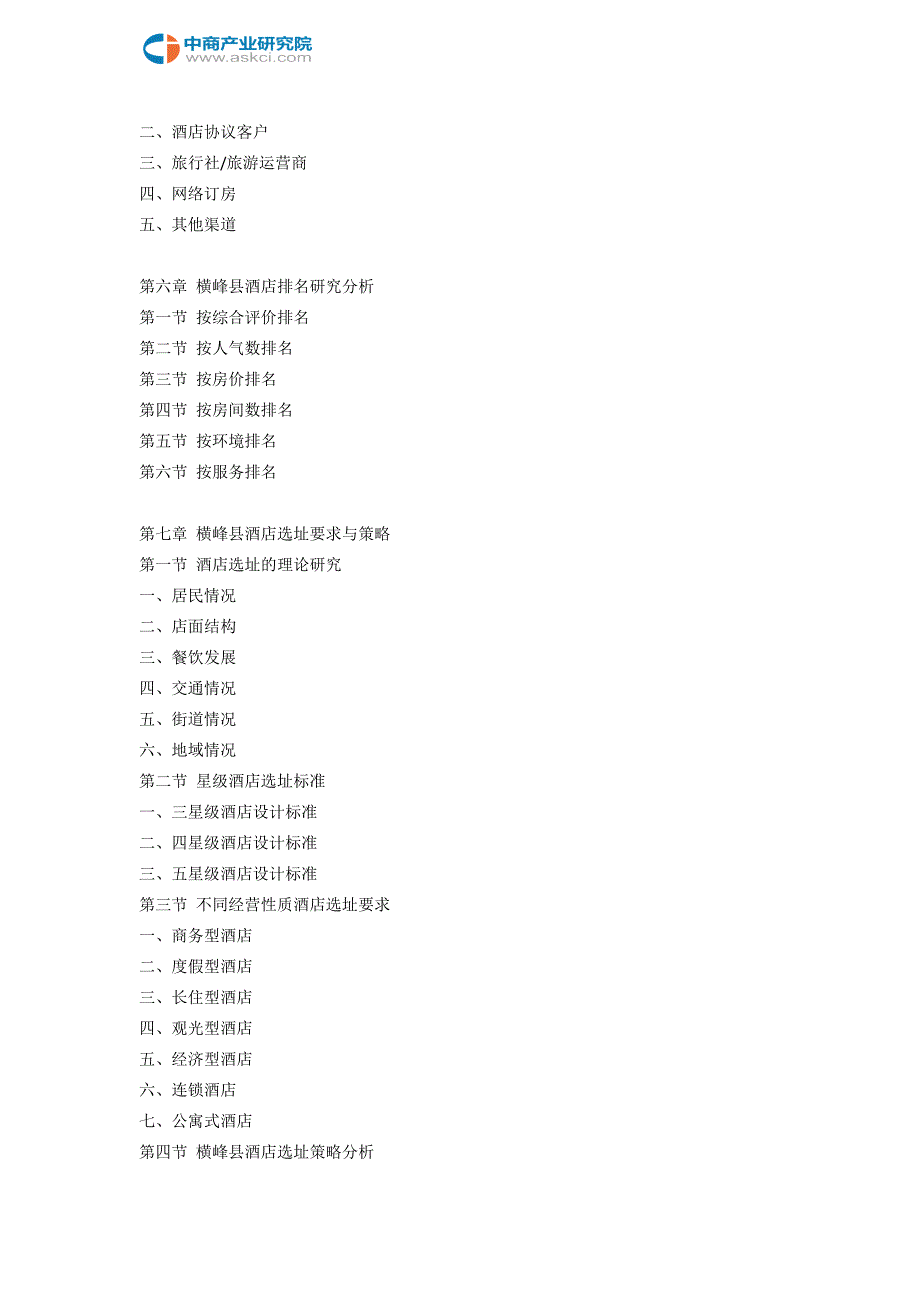横峰县酒店市场研究报告_第5页