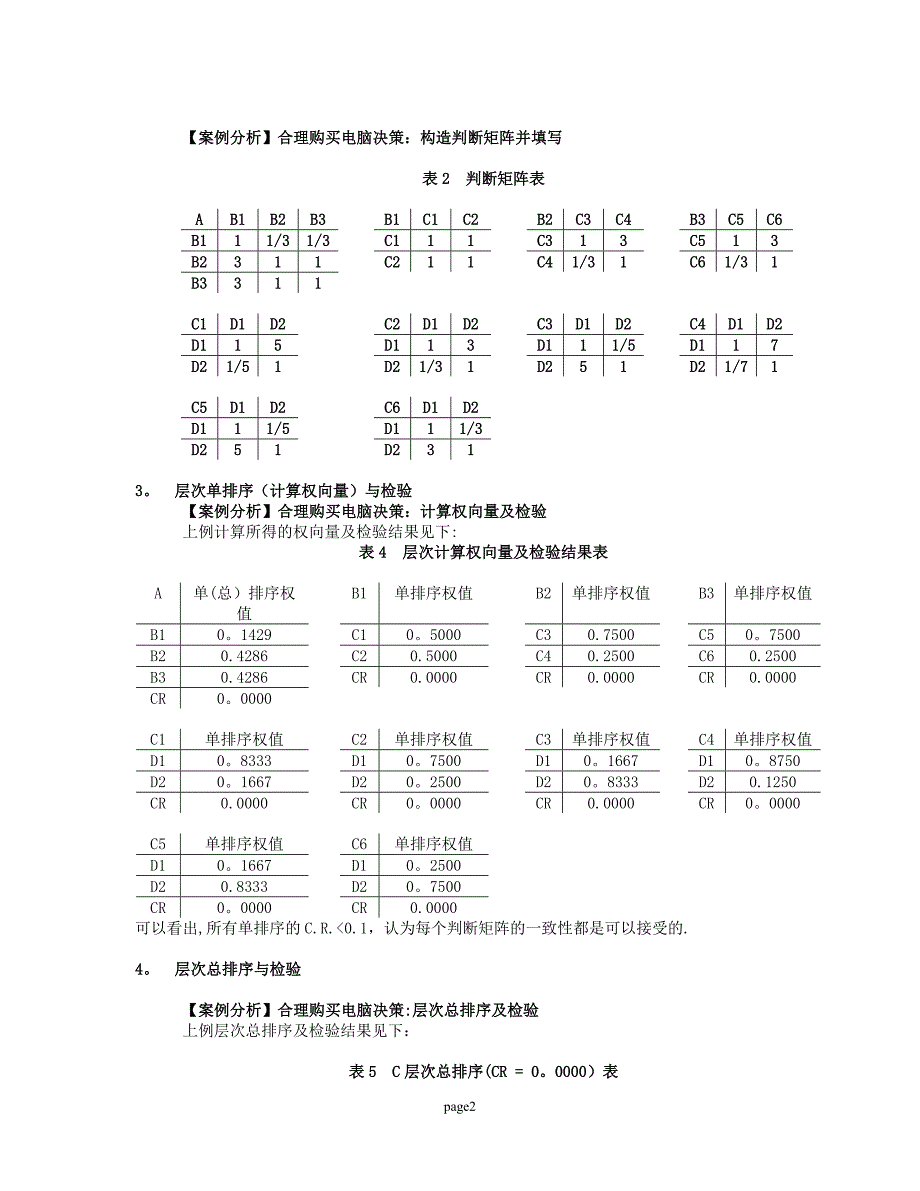 层次分析法具体案例_第2页