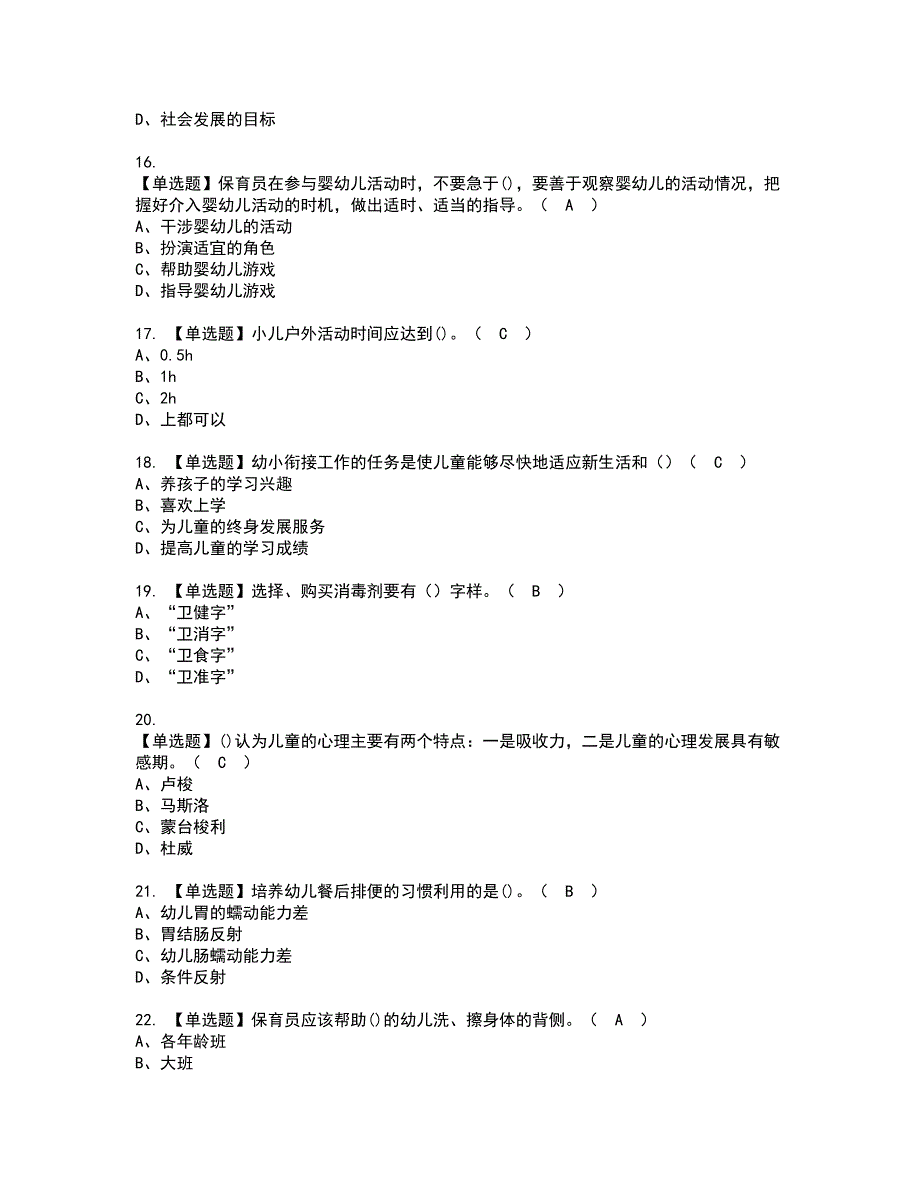 2022年保育员（中级）资格考试题库及模拟卷含参考答案98_第3页