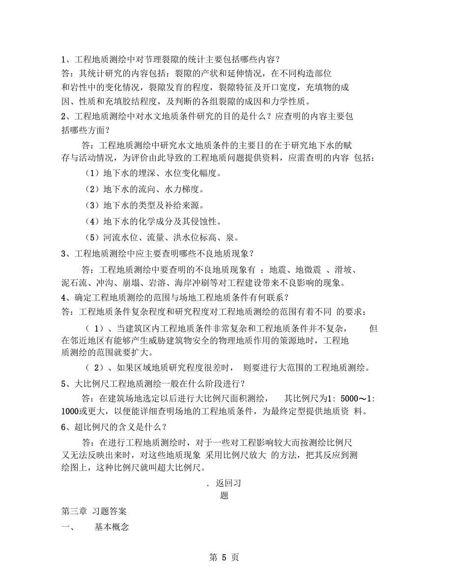 岩土工程勘察复习答案资料27_第5页