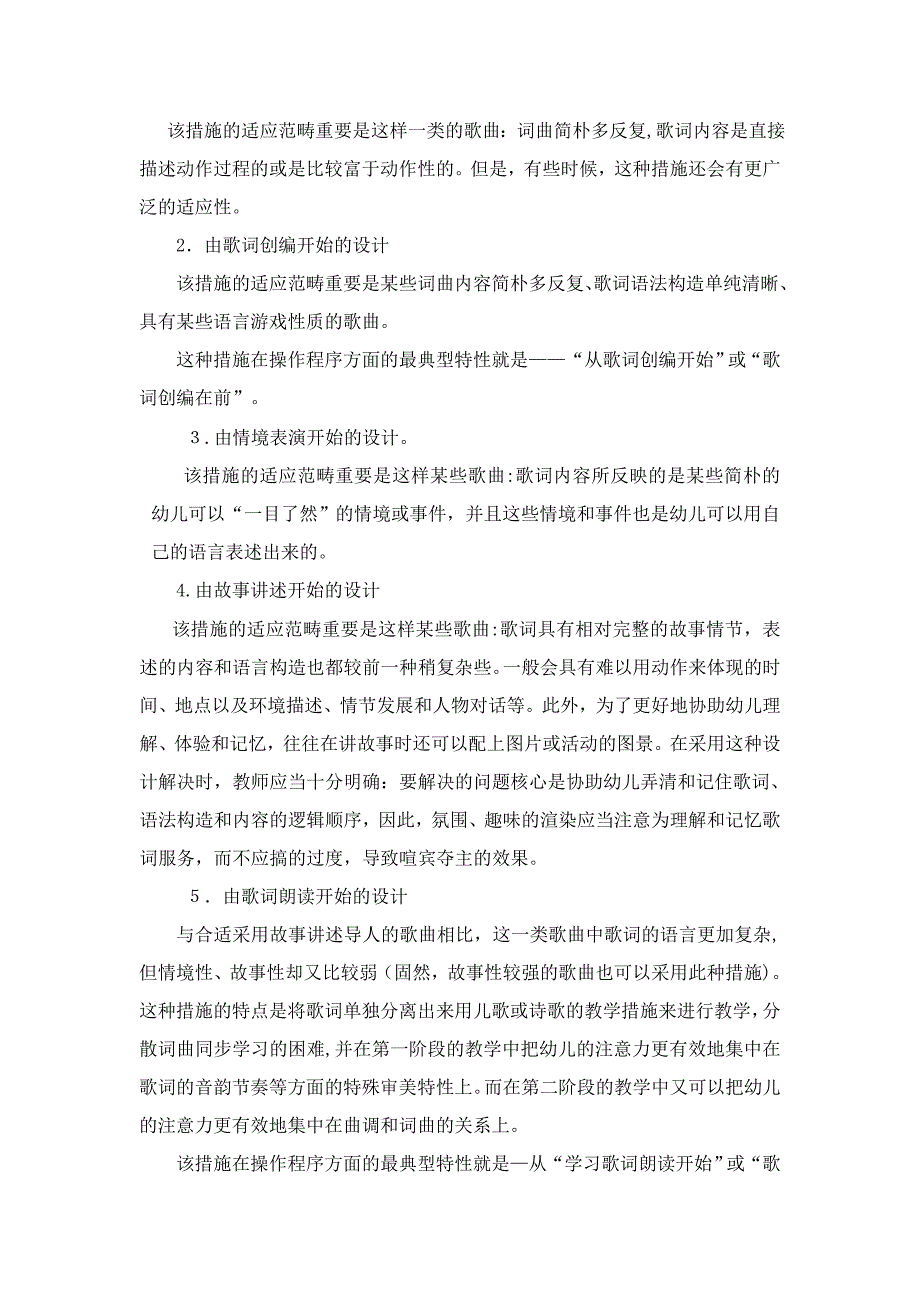 幼儿园歌唱活动教育教学要点_第3页