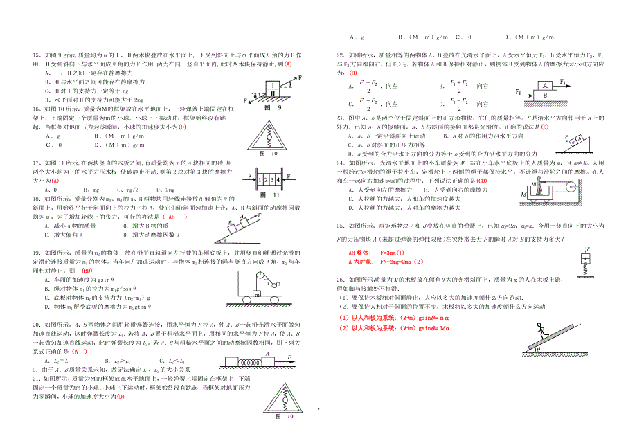 整体法和隔离法专题(带答案)_第2页