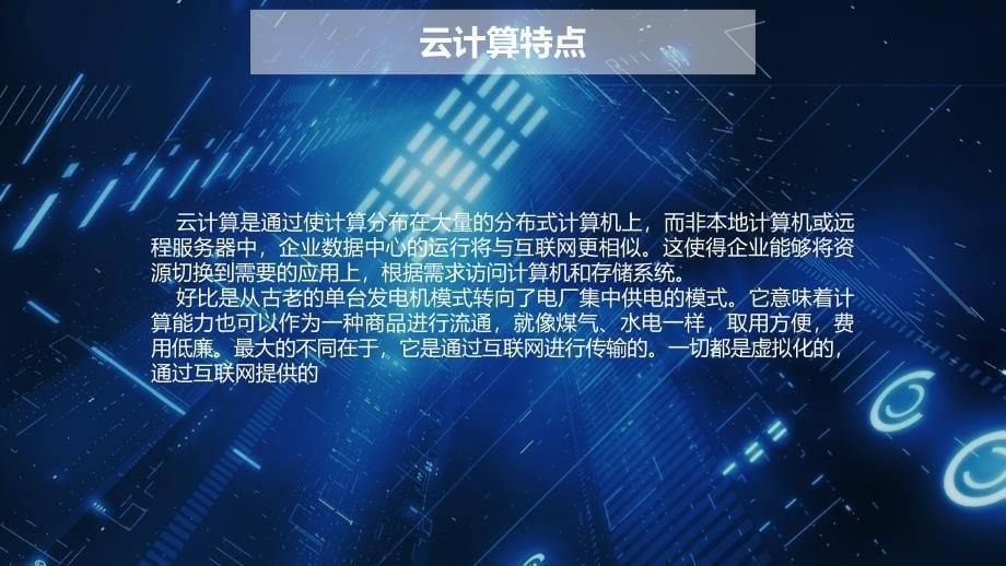 云计算介绍PPT课件_第5页