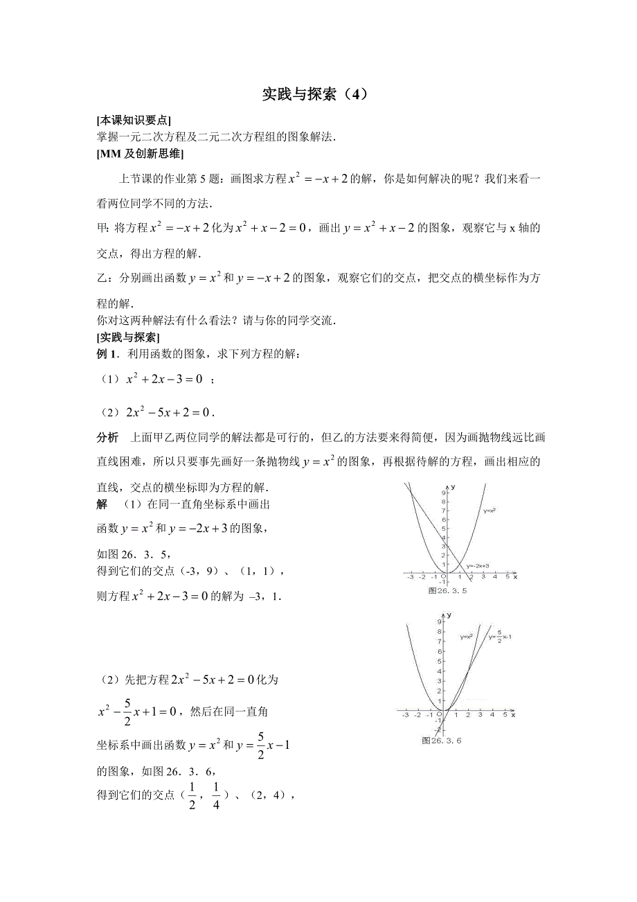 实践与探索 (2)_第1页