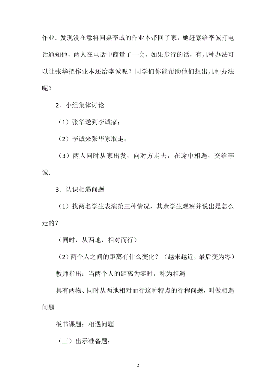 小学五年级数学教案-相遇问题教案2_第2页