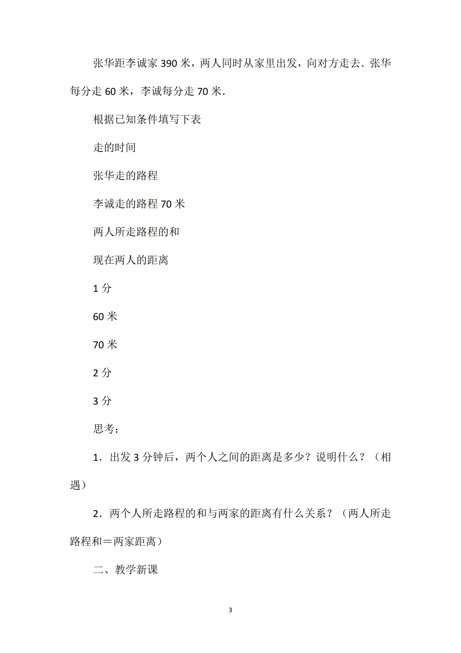 小学五年级数学教案-相遇问题教案2_第3页