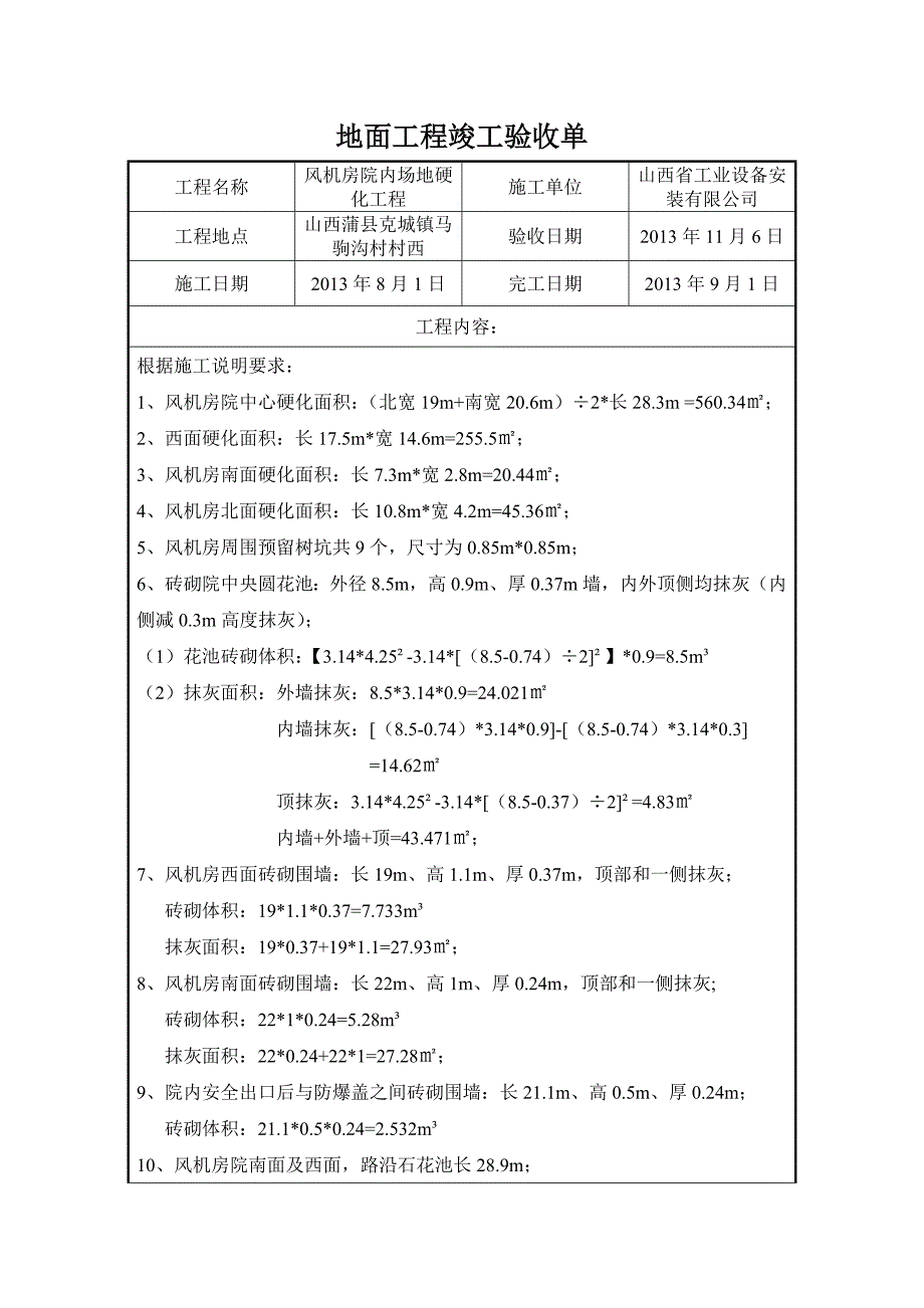 地面工程竣工验收单.doc_第2页