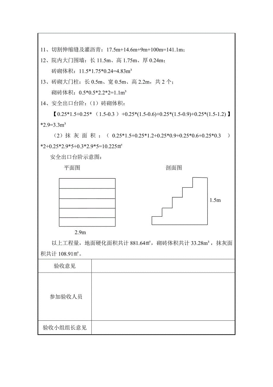 地面工程竣工验收单.doc_第3页