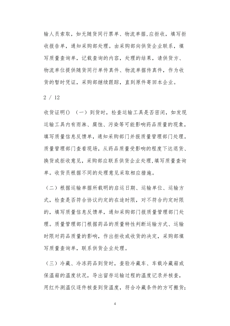 收货证明正文_第4页