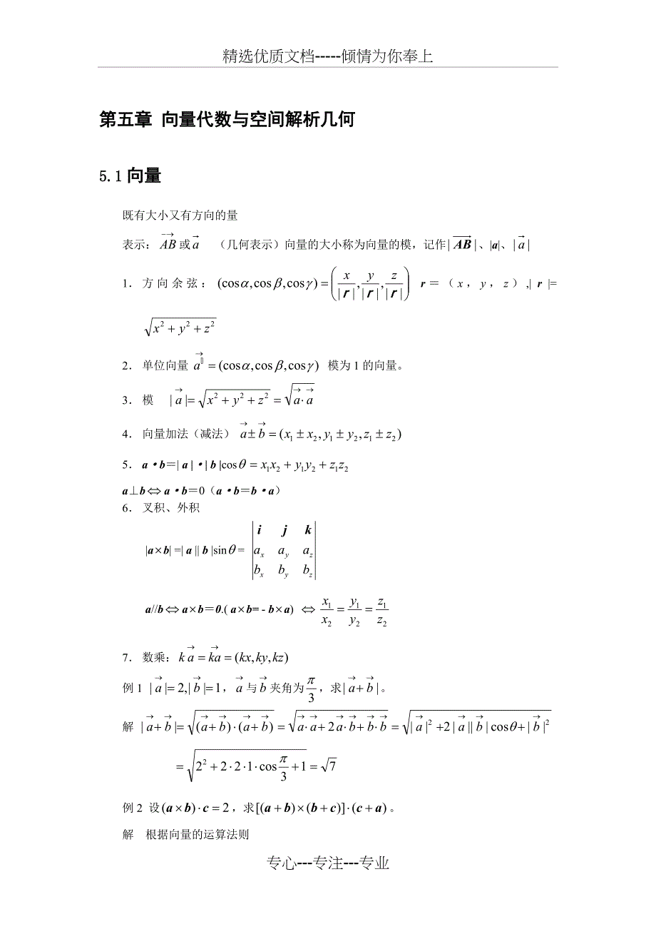 高等数学-向量代数与空间解析几何复习_第1页