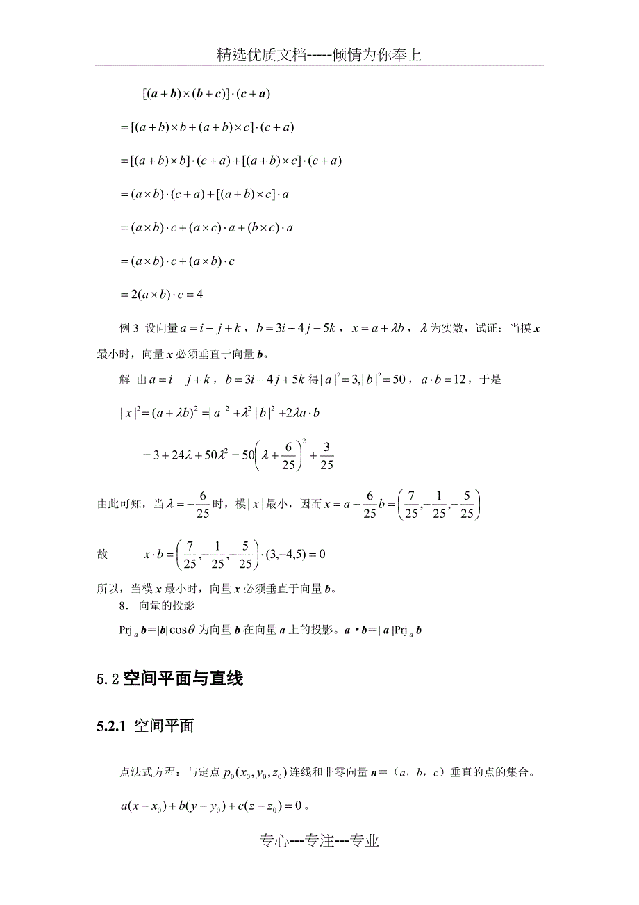 高等数学-向量代数与空间解析几何复习_第2页