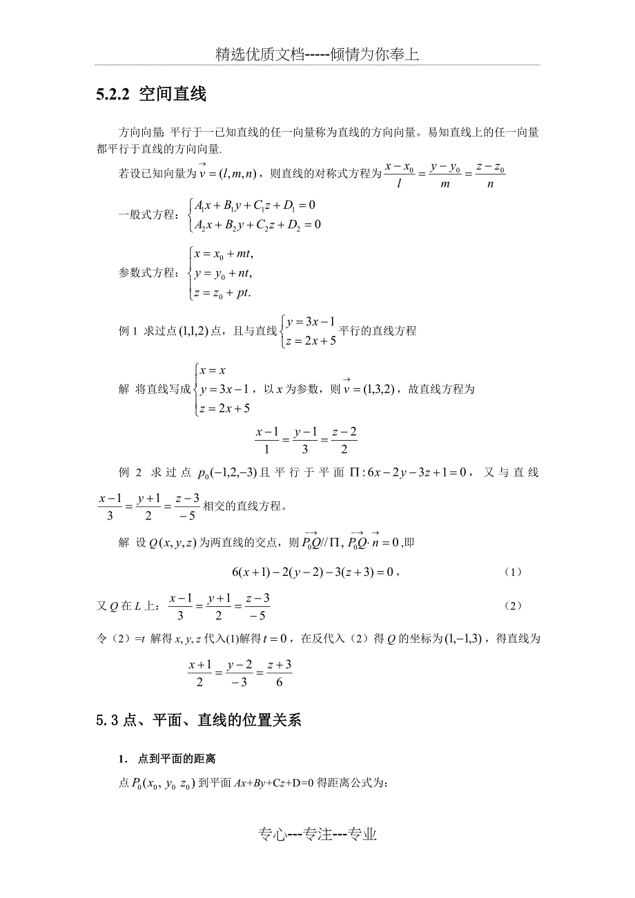 高等数学-向量代数与空间解析几何复习_第4页