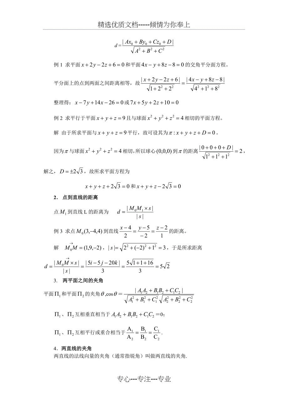 高等数学-向量代数与空间解析几何复习_第5页
