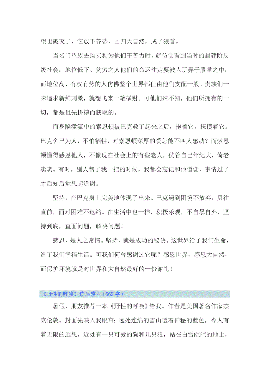 2022年《野性的呼唤》读后感(集合15篇)_第4页