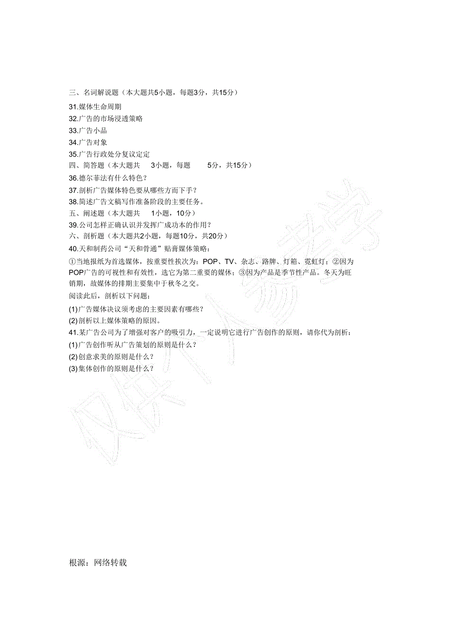 全国高等教育自学考试广告学一试题.doc_第4页