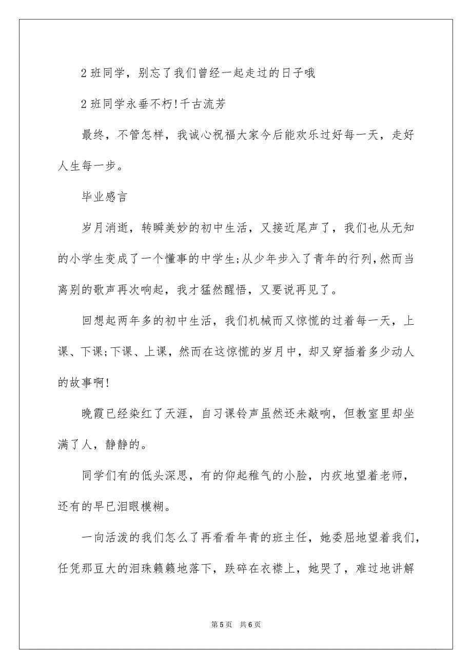 2023年毕业感言3范文.docx_第5页