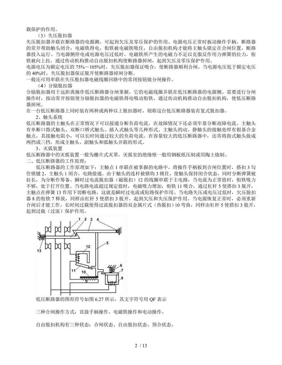 低压断路器知识及总结_第2页