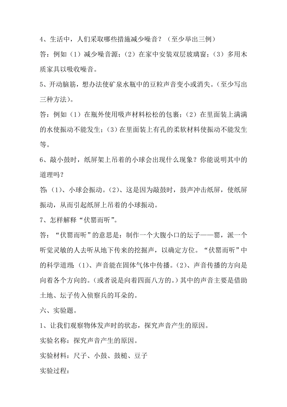 四年级上册科学第三单元检测试卷及答案_第4页