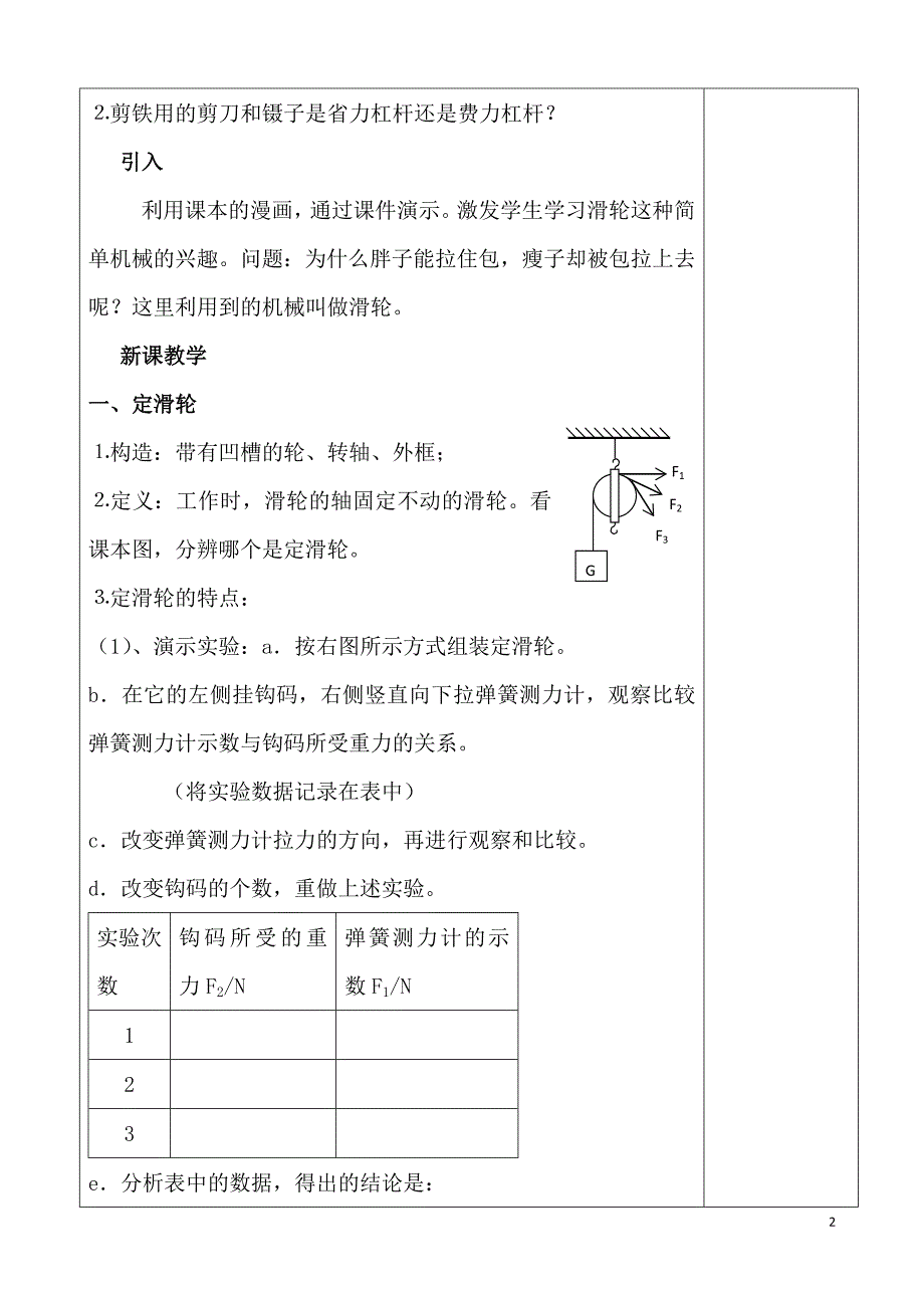 66探究滑轮的作用李_第2页