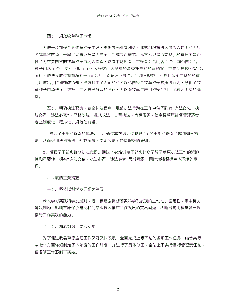 2021年开展“草原执法年”活动上半年工作总结_第2页