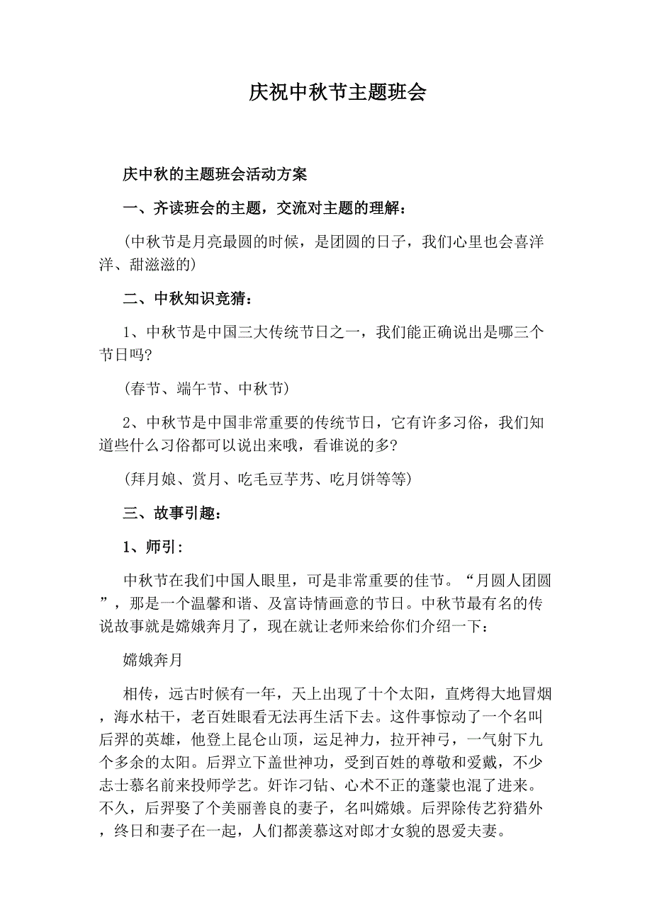 庆祝中秋节主题班会_第1页