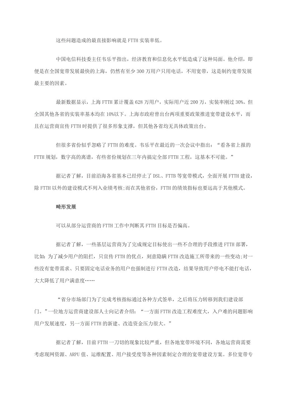 目标与现实脱节 FTTH实装率低现隐忧.doc_第2页