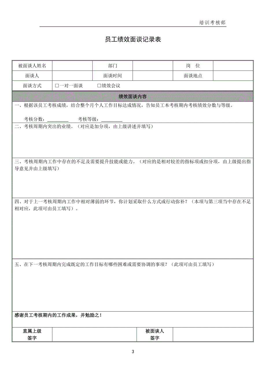 绩效面谈制度.doc_第3页