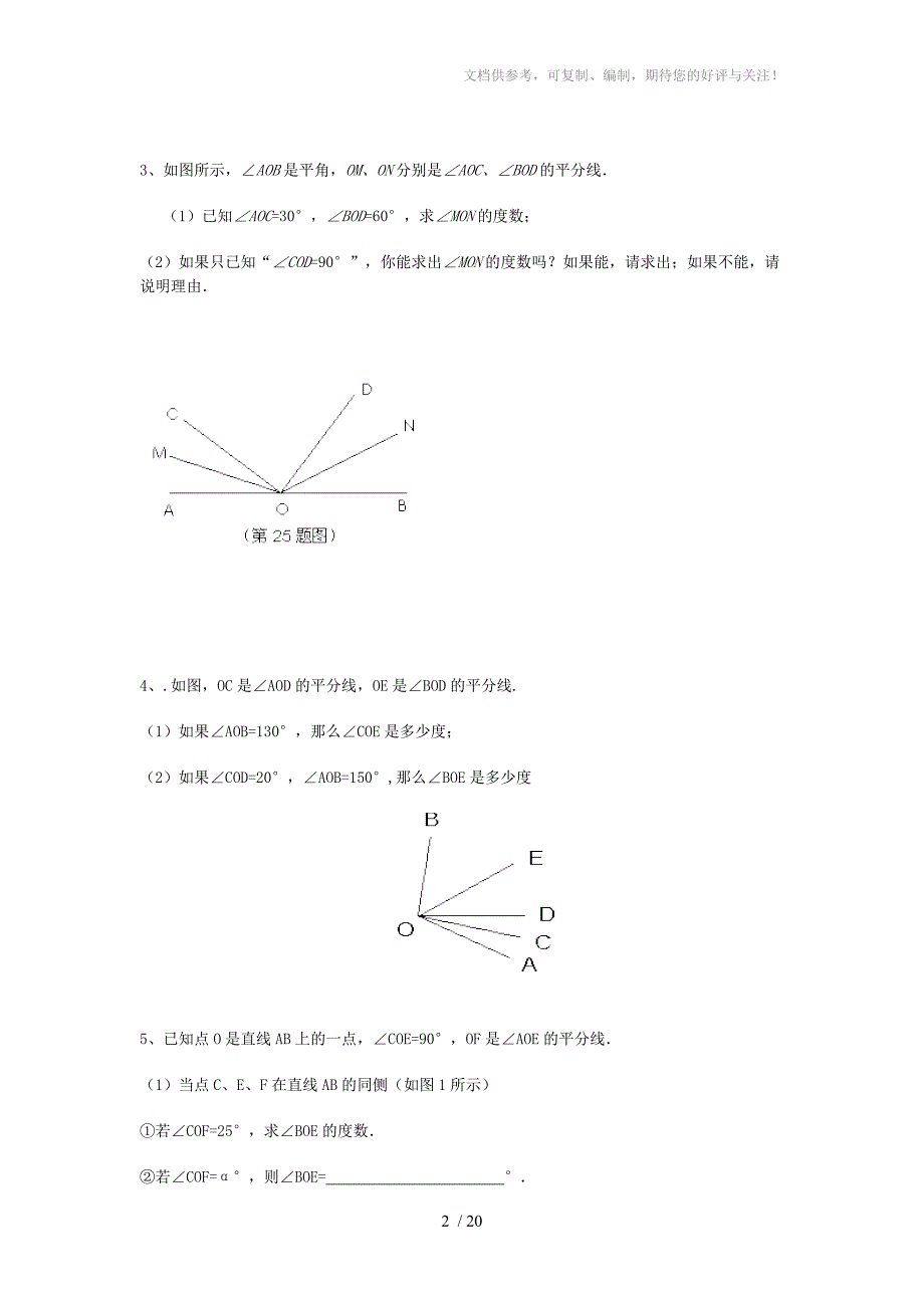 七年级数学期末考试考前精讲_第2页