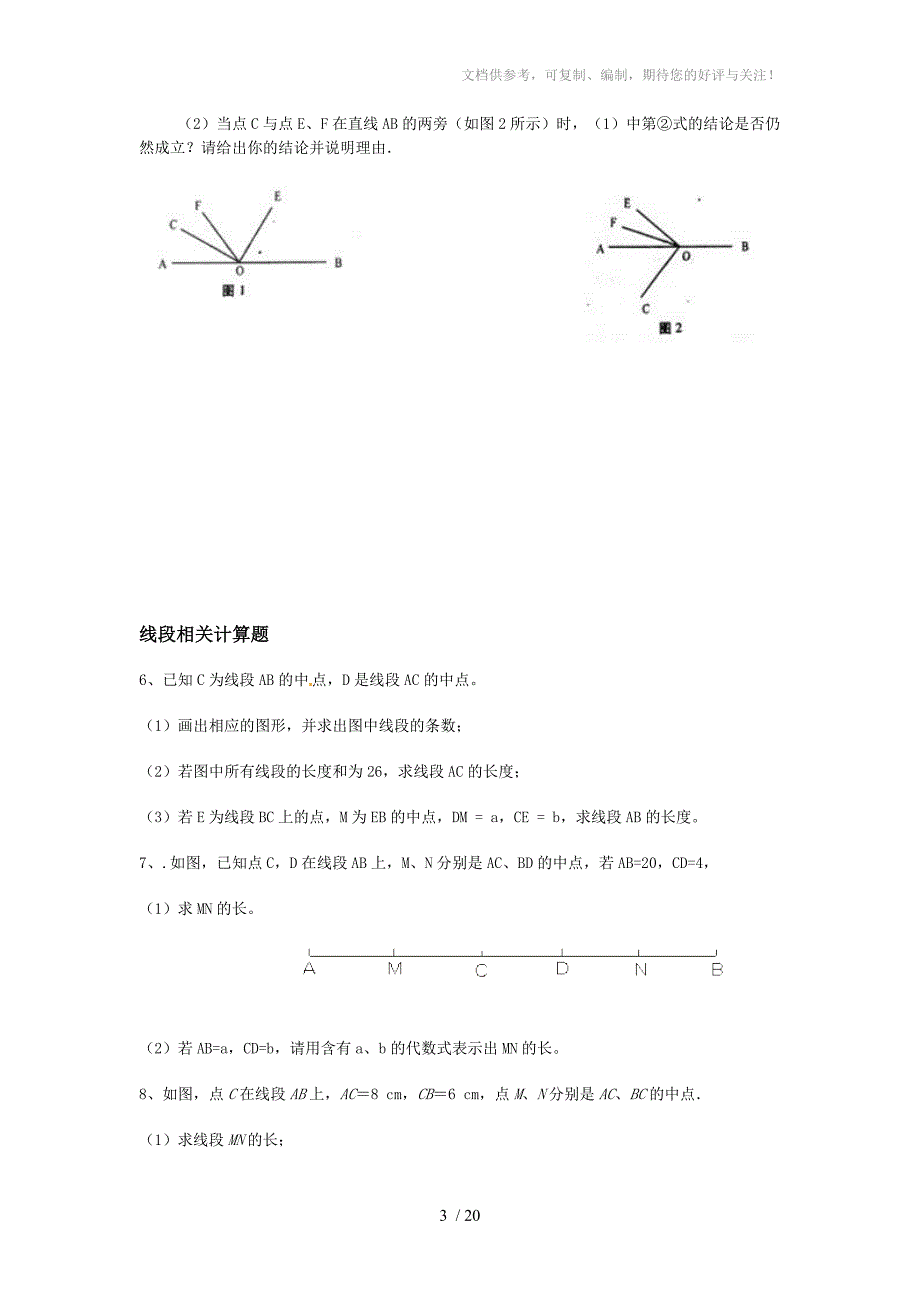 七年级数学期末考试考前精讲_第3页