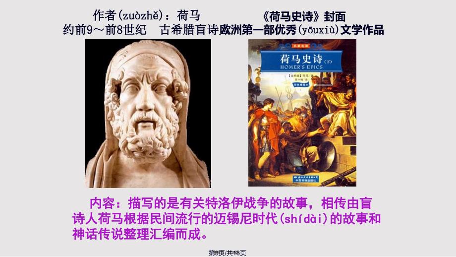 古代希腊罗马文化实用教案_第3页