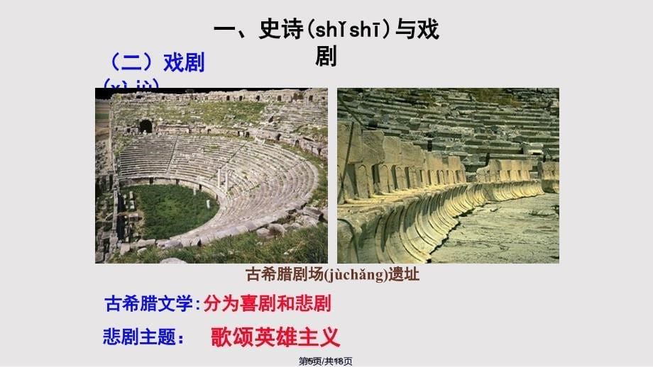 古代希腊罗马文化实用教案_第5页