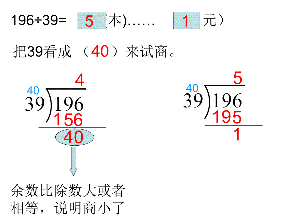 除数接近整十数的除法(五入).ppt_第4页